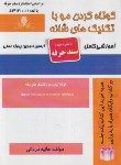 کتاب کوتاه کردن مو با تکنیک های شانه (مردانی/سندحرفه/نقش آفرینان)