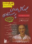 کتاب مجموعه ‏کامل ‏دروس ‏پرستاری ‏(ارشد/شریعت/رحلی/سلوفان/بشری)