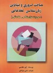 کتاب ترجمه ESSENTIAL INTRODUCTORY LINGUISTICS (رهنما)