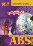 کتاب گزیده بیوشیمی هارپر ABS (رمزی/آرین پژوهش)