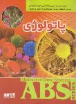 کتاب گزیده پاتولوژی ABS (رابینز/رمزی/آرین پژوهش)