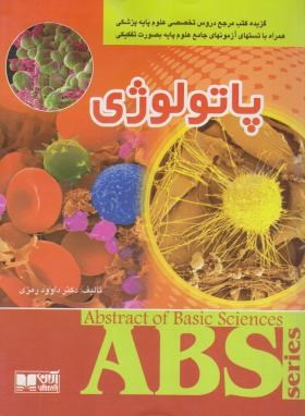 گزیده پاتولوژی ABS (رابینز/رمزی/آرین پژوهش)