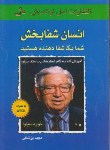 کتاب انسان شفابخش+CD آلفا (سیلوا/پزشکی/نسل نواندیش)