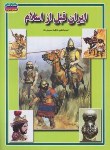 کتاب ایران قبل از اسلام (سروش راد/حباب)