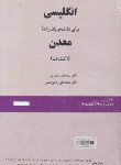 کتاب انگلیسی معدن اکتشافMINING EXPLORATION(مشیری/سمت/237)*