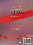 کتاب انگلیسی معدن استخراجMINING EXPLOITATION(مشیری/سمت/229)*