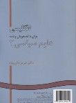کتاب انگلیسی علوم سیاسیPOLITICAL SCIENCE 2(داورپناه/سمت/891)