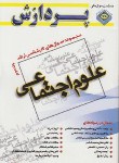 کتاب علوم اجتماعی ج2(ارشد/مشفق/پردازش/KA)