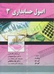 کتاب اصول حسابداری 3 (گانت/ نوروش/صفار)