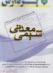 کتاب خلاصه درس شیمی (ارشد/معدنی/یوسفی/پردازش)