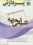 کتاب خلاصه درس شیمی تجزیه (ارشد/آروند/پردازش/KA)