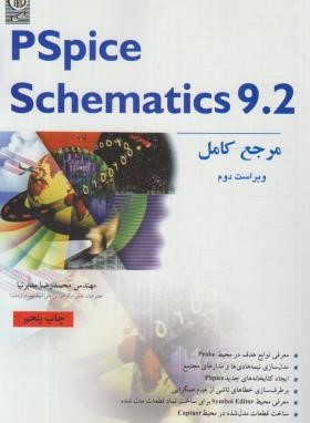 مرجع کامل CD+PSPICE SCHEMATICS 9.2 (مدبرنیا/نص)
