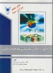 کتاب اصول ومبانی نظام نوین بودجه درایران(موسی خانی/دانشگاه آزادقزوین)