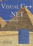 کتاب CD+VISUAL C++.NET(ج1/دیتل/انصاری/نص)