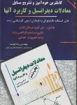 کتاب حل معادلات دیفرانسیل و کاربردآنها(کرایه چیان/پویش اندیشه)