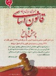 کتاب قانون اساسی جمهوری اسلامی+پرسش و پاسخ (شمس/امیدانقلاب)