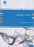 کتاب معادلات دیفرانسیل (ارشد/حاجی جمشیدی/پوران پژوهش)
