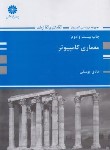 کتاب معماری کامپیوتر (ارشد/یوسفی/پوران پژوهش)