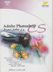 کتاب CD+ADOBE PHOTOSHOP CSبرای عکاسان دیجیتال(کلبی/مولاناپور/مجتمع فنی)*
