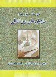 کتاب سازمان بین المللی(هزارنکته/هزارسوال/آقایی/نسل نیکان)