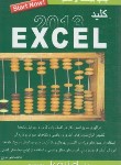 کتاب کلیدEXCEL 2013 (مروج/کلیدآموزش)