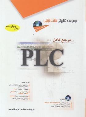 مرجع کامل CD+PLC (قابوسی/مثلث نارنجی/آفرنگ)