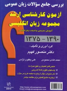 انگلیسی(ارشد/آموزش,مترجمی/فهیم/رهنما/KA)