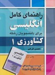 کتاب ترجمه انگلیسی کشاورزی1(حسن کرکی/آییژ)