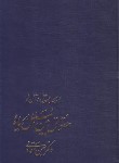 کتاب حقوق بین الملل دریاها (چرچیل/آقایی/سلوفان/ گنج دانش)