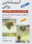 کتاب آسیب شناسی روانی DSM-5 (هالجین/سیدمحمدی/روان)