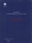 کتاب استانداردحسابرسی(170/نمونه گیری/سازمان حسابرسی)