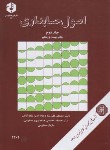 کتاب اصول حسابداری ج2 (86/علی مدد/سازمان حسابرسی)