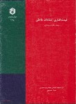 کتاب قیمت گذاری انتقالات داخلی(128/عالی ور/سازمان حسابرسی)