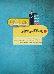 کتاب انگلیسی عمومی(عسگری /ارشد/قلم چی/7814/KA)