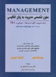 کتاب متون تخصصی مدیریتMANAGEMENT(ارشد/استونر/نگاه دانش/KA)