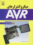 کتاب میکروکنترلرهایCD+AVR (کاهه/و2/نص)*