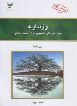 کتاب راز سایه ‏(دبی فورد/فرود/حمیدا)