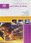 کتاب تست جوشکار گاز محافظ آرگون (توکلی زاده/نقش آفرینان)