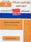 کتاب کوتاه کردن موی زنانه از روی تصویر (مردانی/سندحرفه/نقش آفرینان)