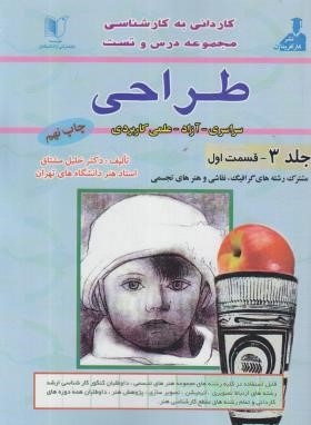 گرافیک ج3 (کارشناسی/طراحی/مشتاق/کارآفرینان/243/KN)