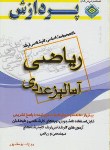 کتاب خلاصه درس ریاضی (ارشد/آنالیزعددی/یوسف پور/پردازش/KA)