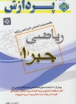 کتاب خلاصه درس ریاضی (ارشد/جبر1/اعظمی/پردازش/KA)