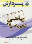 کتاب خلاصه درس ریاضی (ارشد/آنالیز ریاضی/قربانی/پردازش)