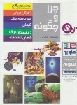 کتاب چرا و چگونه مجموعه سوم (جلدهای 15 تا 20/رحلی/سلوفان/قدیانی)