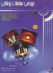 کتاب مهندسی محاسبات روشنایی+CD(محمدی/فتاحی/دانش نگار)