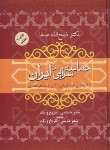 کتاب حماسه سرایی در ایران (ذبیح الله صفا/فردوس)