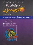 کتاب هاریسون(عفونی/ویروس/تک یاخته/مرادی/2018/ارجمند)