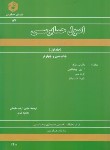 کتاب اصول حسابرسی ج1(87/ ارباب سلیمانی/ سازمان حسابرسی)