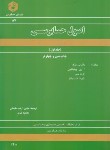 کتاب اصول حسابرسی ج1(87/ ارباب سلیمانی/ سازمان حسابرسی)