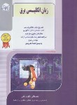 کتاب زبان تخصصی برق (ارشد/تقوی کنی/راهیان)